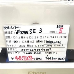 未使用 iPhoneSE3 64GB スターライト 2023/0...