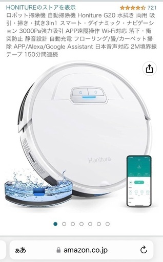 【未開封新品】HONITURE G20ロボット掃除機　ホワイト