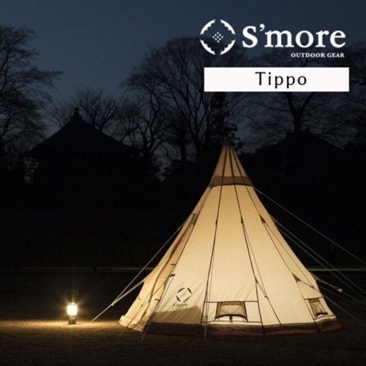 【今週いっぱいまで値下げ59→55】S'more (スモア) Tippo 300 ティピーテント収納バッグ付き 300*300*250cm ポリコットン 3~4人用