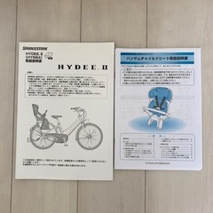 値下げしました！HYDEE.II ハイディー2 ハイディーツー　子供乗せ自転車　電動アシスト自転車