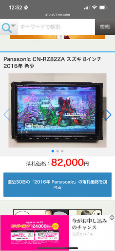 フィットライン セット売り→受渡場所相談可