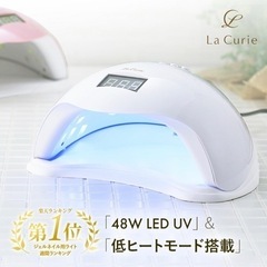 【値下げしました】LED ＆ UV ネイルライト 48W ジェルネイル