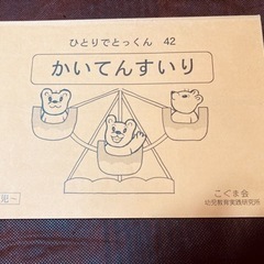 こぐま会の中古が安い！激安で譲ります・無料であげます｜ジモティー