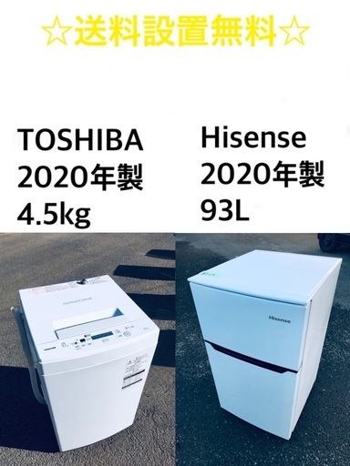 ★送料・設置無料★ 2020年製✨家電セット 冷蔵庫・洗濯機 2点セット