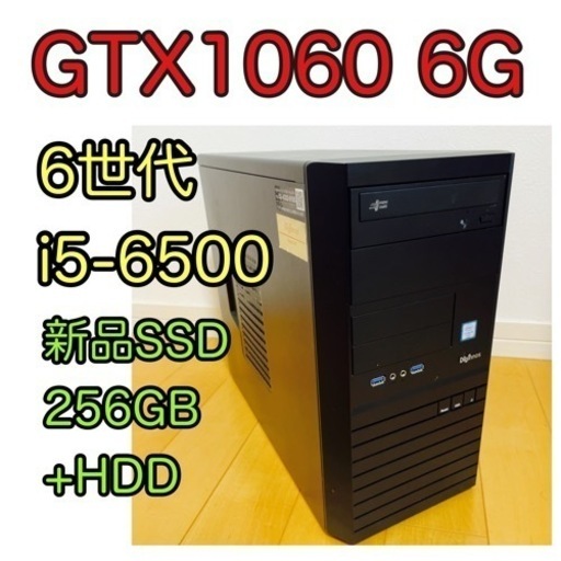 ゲーミングPC 6世代i5  GTX 1060  新品SSD