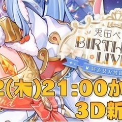 2023年ぺこーらお誕生日おめでとう〜〜