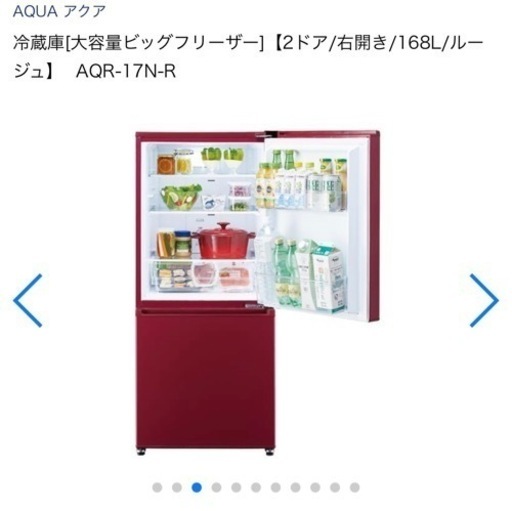 Aqua冷蔵庫168L