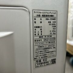 □2020年製 アイリスオーヤマ ルームエアコン IRA-2204R□6畳程度