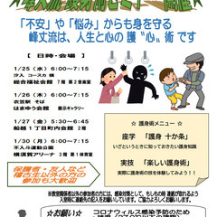 参加無料！親子で楽しく護身術を学ぼう