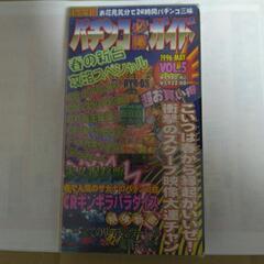パチンコ必勝ガイド　春の新台スペシャル　1996 MAY　Vol.5