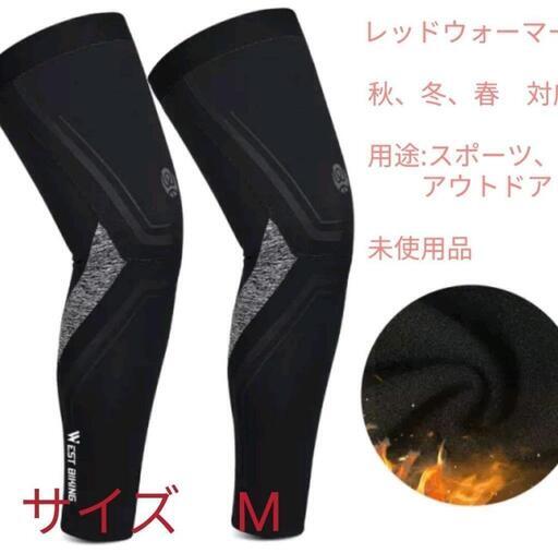 レッグウォーマー
