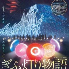 1/28(土曜)【名古屋～岐阜】毎月開催の1月は「ぎふ灯り物語2...