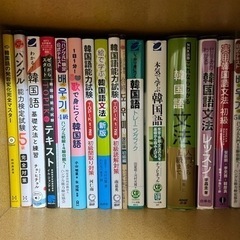 韓国語参考書 まとめ売り