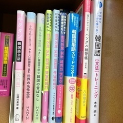 韓国語参考書 まとめ売り