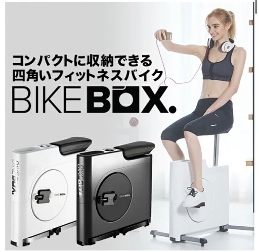 【新品同様】BIKE BOX フィットネスバイク ホワイト