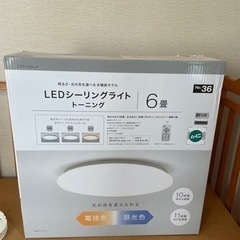 ニトリ　LEDシーリングライト　6畳