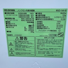 RKGRE-057】特価！アイリスオーヤマ/142L 2ドア冷凍冷蔵庫/IRSD-14A-B