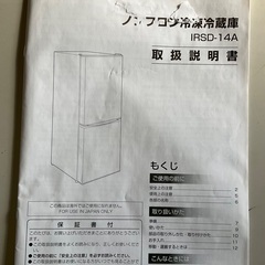 RKGRE-057】特価！アイリスオーヤマ/142L 2ドア冷凍冷蔵庫/IRSD-14A-B