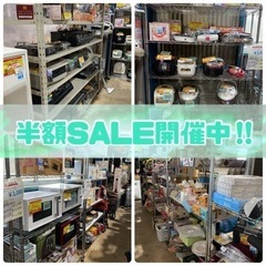 エコライフ熊本 ✨半額SALE開催中‼︎✨