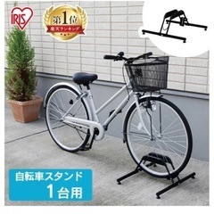 自転車スタンド　1台用