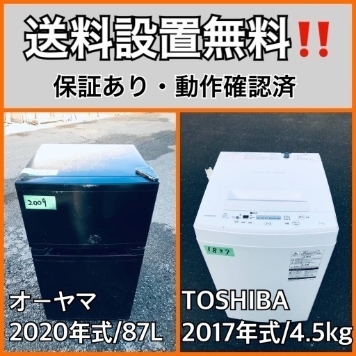 超高年式✨送料設置無料❗️家電2点セット 洗濯機・冷蔵庫 67