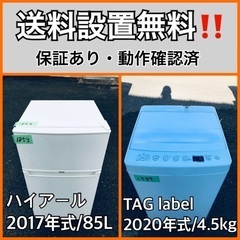 超高年式✨送料設置無料❗️家電2点セット 洗濯機・冷蔵庫