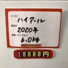 洗濯機 ハイアール 2020年製 6キロ JW-C60FK Haier 大きめ 家族 