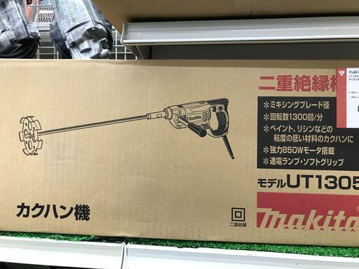 makita/UT1305/カクハン機