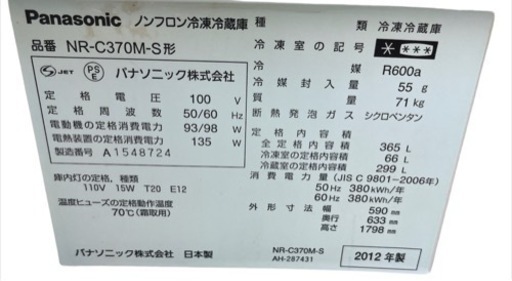 Panasonic 3ドア 冷蔵庫 製氷機能付き NR-C370M-S NO.387