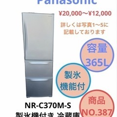 Panasonic 3ドア 冷蔵庫 製氷機能付き NR-C370...