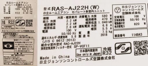 お譲り先が決まりました。【日立ルームエアコン　白くまくん　６畳程度　冷暖房　室外機　室内機　一式セット】