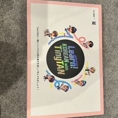 Learn! KOREAN with TinyTAN Japan Edition  韓国語学習