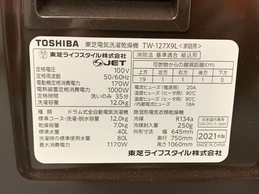 TOSHIBA/東芝 ドラム式洗濯乾燥機 ZABOON 自動投入 12kg/7.0kg タッチパネル TW-127X9L ブラウン 2021年製 中古家電 店頭引取歓迎 R6687)