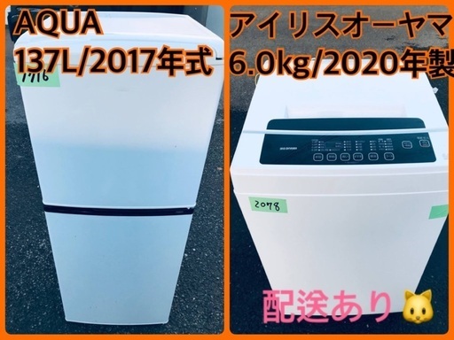 ⭐️2020年製⭐️ 限界価格挑戦！！新生活家電♬♬洗濯機/冷蔵庫♬5