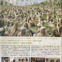⭐️「美しき緑の星」上映会⭐️ - 札幌市
