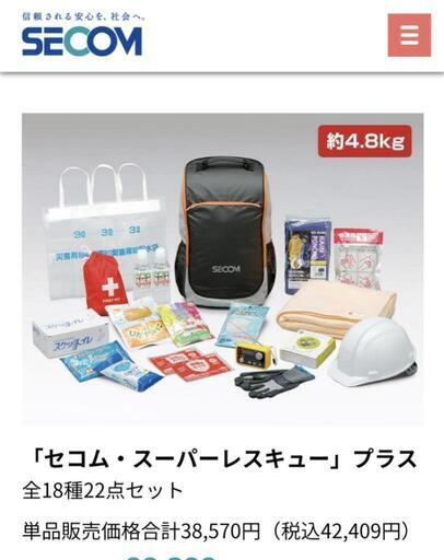 セコム　スーパーレスキュー　プラス　防災用リュック【新品未使用】　●新タイプ●\n\n