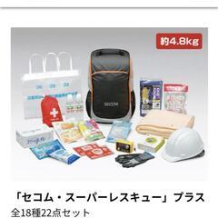 セコム スーパーレスキュー プラス 防災用リュック【新品未使用】 ○新