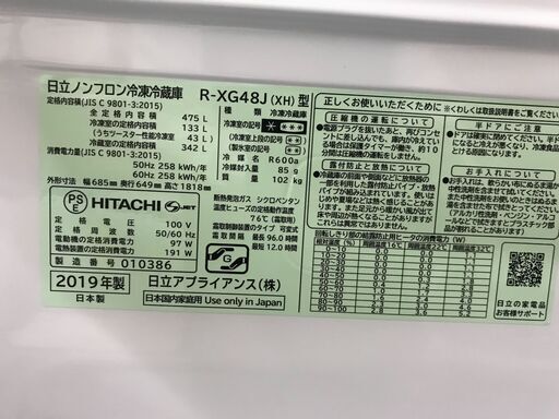 ヒタチ 冷蔵庫 R-XG48 2019 幅68.5×奥行64.9×高さ181.8