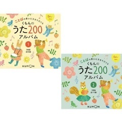 くもんのうた200CDセット