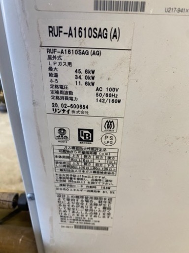 リンナイ ガス給湯器 [屋外据置型] LPガス用レモンコンつき