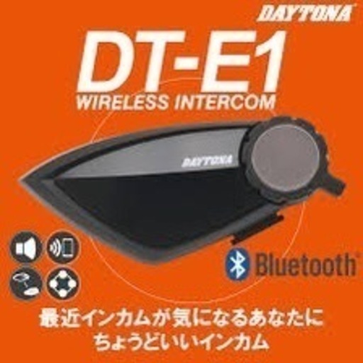 DAYTONA DT-E1 デイトナ　インカム　バイクインカム　新品未使用　未開封　交渉あり