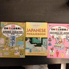 Japanese - English guide books 