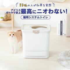 『現在お取引中』アイリスオーヤマ　システムトイレ　猫用トイレ