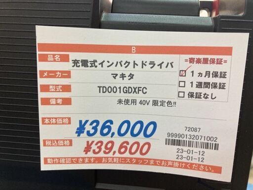 未使用 マキタ 充電インパクト TD001GDXFC 限定色