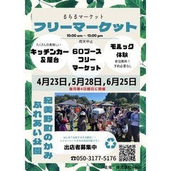 フリーマーケットin紀美野町のかみふれあい公園