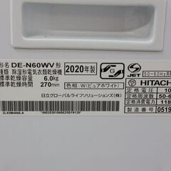 HITACHI/日立 衣類乾燥機 DE-N60WV 標準乾燥容量6.0kg 専用台付 風乾燥付 ふんわりガード 2020年製 中古家電 店頭引取歓迎 R6774)
