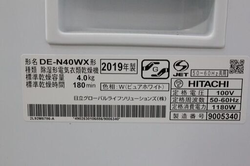 HITACHI/日立 衣類乾燥機 乾燥4.0kg DE-N40WX-W ピュアホワイト