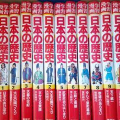 漫画学習　日本の歴史1~18巻セット