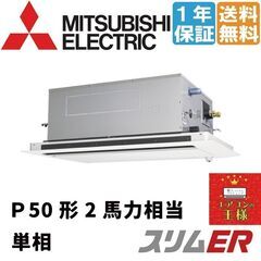 【ネット決済・配送可】①【新品業務用エアコン三菱電機】PLZ-E...