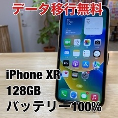 【美品】iPhoneXR 128GB SIMフリー